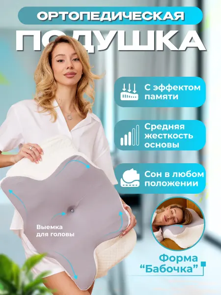 Технология долголетия Подушка ортопедическая для сна взрослым