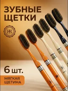 Зубная щетка мягкая щетина для взрослых 6 шт