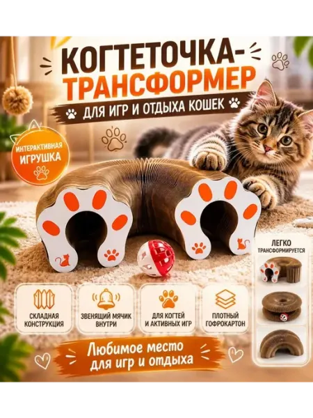 ННН888 Интерактивная когтеточка игрушка для кошек гармошка