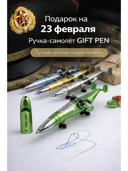 Шариковая ручка в виде самолёта, подарочная