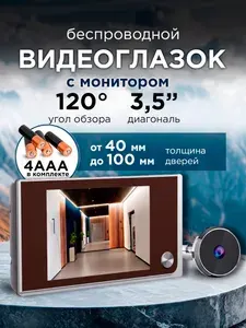 Видеоглазок для входной двери с камерой и монитором