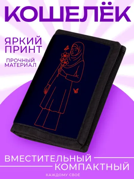 Каждому Своё Религия Кошелек Визитница Ислам Мусульмане Коран Минимализм Цветы
