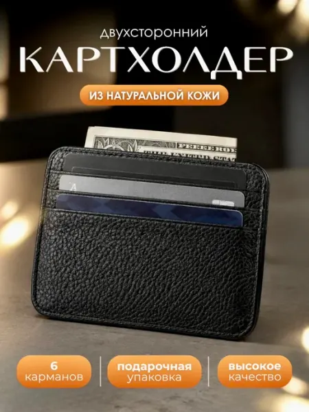 Картхолдер визитница для карт из натуральной кожи Подарочный