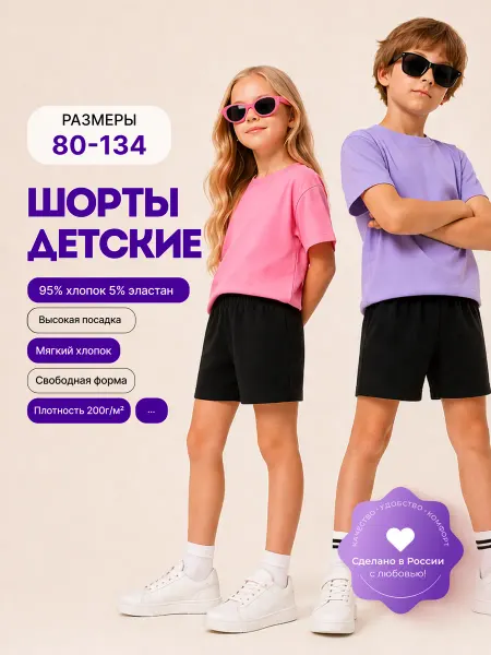 ВиКидс Шорты черные спортивные школьные на физкультуру хлопковые
