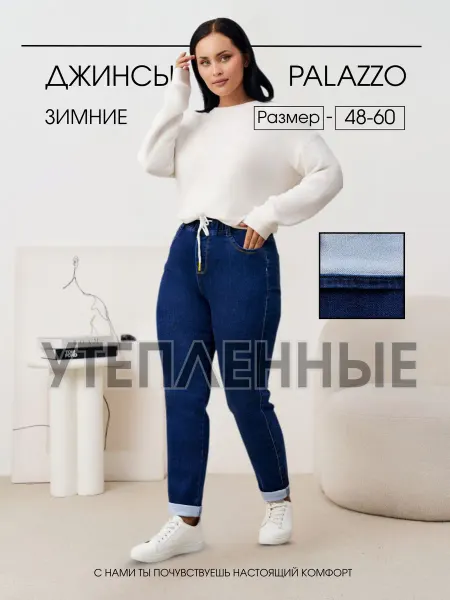 Виксми Джинсы утепленные женские с начесом
