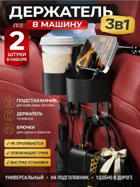 Шай95_2 Подстаканник в машину, держатель телефона на крючке