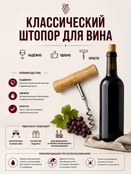 Эстель888 Штопор для вина ручная открывалка