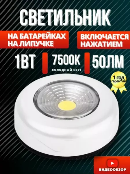 ФAZA Светильник переносной беспроводной на батарейках липучке