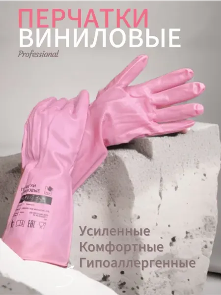 Перчатки хозяйственные виниловые размер L розовые