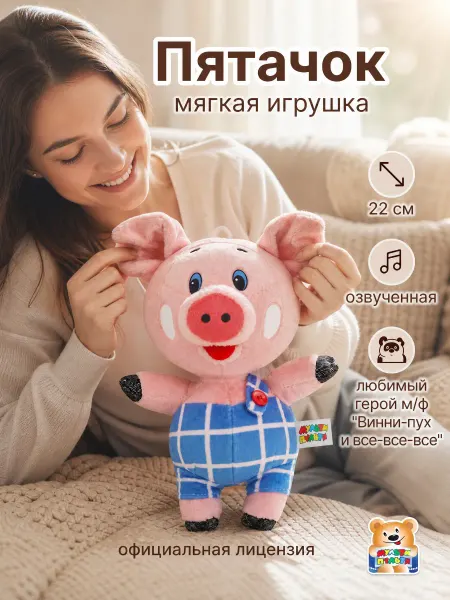 Мульти-пульти Мягкая игрушка свинка Винни Пух плюшевая обнимашка розовая