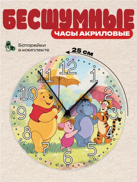 Пиксель Плейс Часы Настенные Часы настенные детские Винни пух
