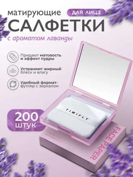 Для тeбя! Матирующие салфетки для лица женские с зеркалом косметика
