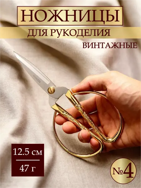 Ножницы для рукоделия винтажные портновские