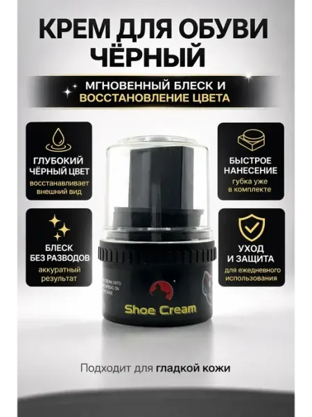 ВиоТрей Крем черный для обуви с губкой