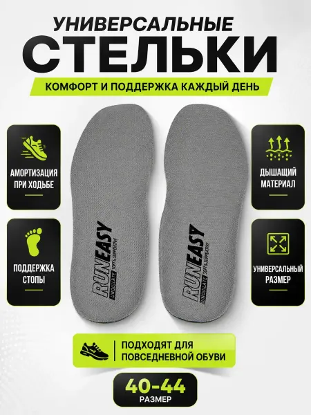 ВиоТрей Стельки для кроссовок туфель мужские женские
