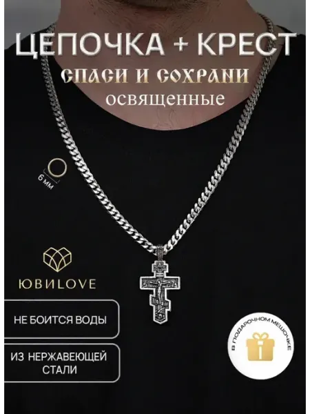 ЮвиLOVE Цепочка на шею с крестом бижутерия под серебро