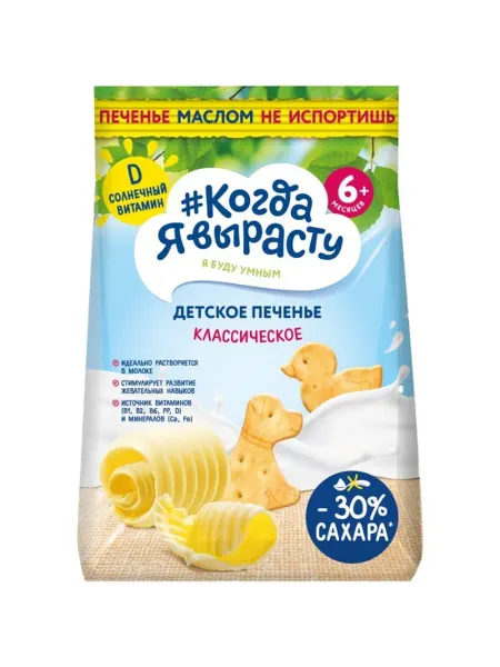 Печенье детское Когда я вырасту растворимое Сливочное с вит