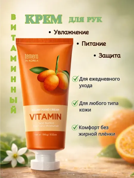ХЕНЛИ Крем для рук и кутикулы витаминный питательный 100 гр