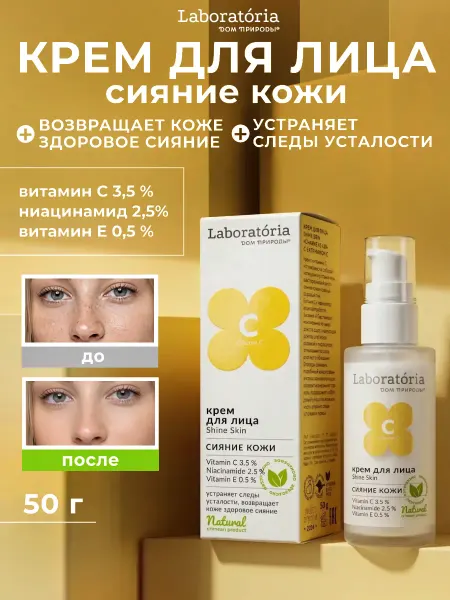 Мануфактура Дом природы Натуральный крем для лица сияние кожи с Витамином С