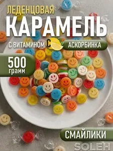 Карамель конфеты леденцовая микс 500гр с витамином С