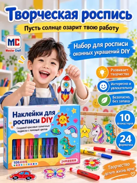 Набор для творчества и рисования витражными красками