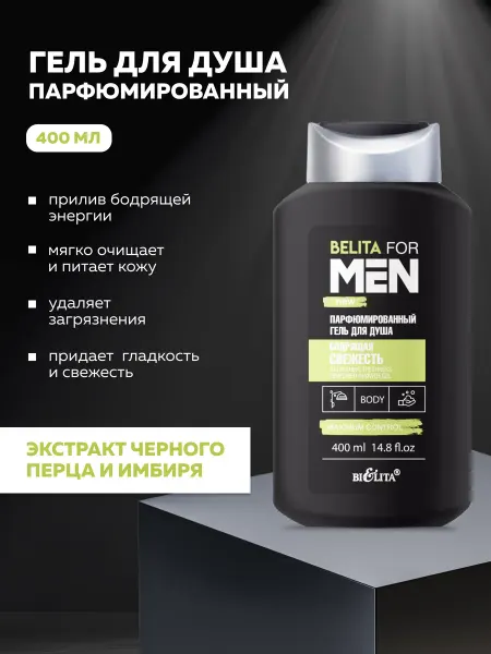 Витэкс Гель для душа мужской парфюмированный