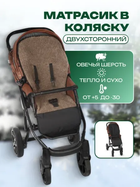 Святополье Вкладыш меховой матрас в детскую коляску