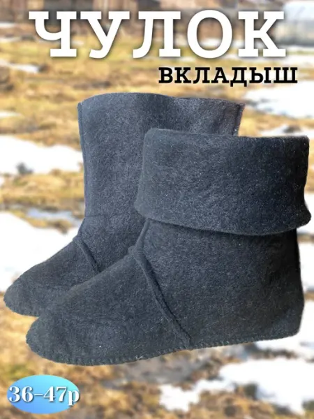 Вкладыш чулок для резиновых пвх сапог