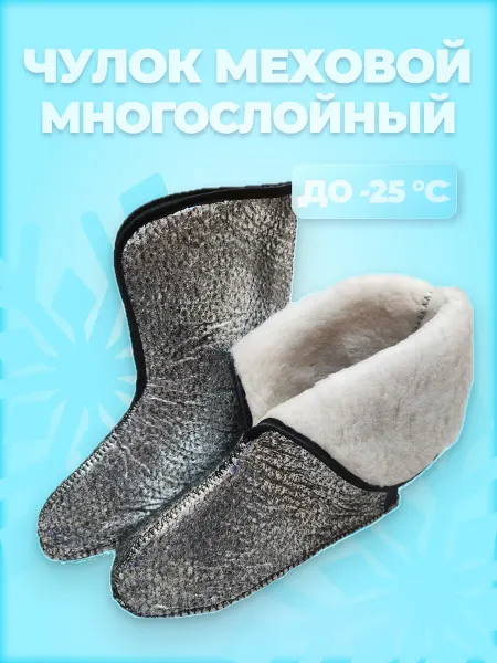 Фольгированные Вставки вкладыши с Мехом для сапог