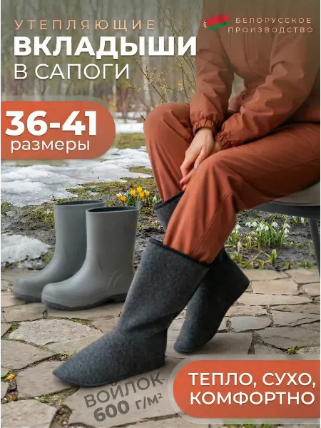 ПОЛИКОМ Вкладыши вставки в резиновые сапоги женские