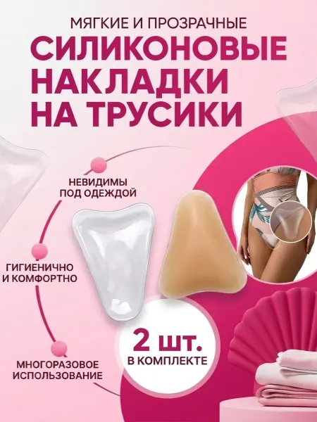 Пушап вкладыши силиконовые для купальника накладки 2 шт
