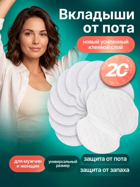 Прокладки для подмышек тела Вкладыши от пота для подмышек
