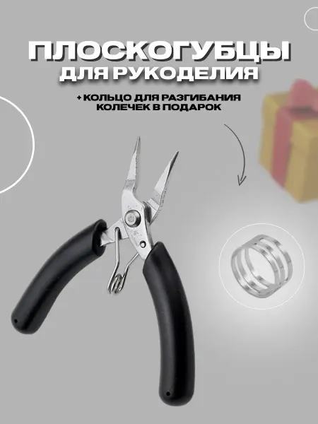 Энергия_творчества Плоскогубцы мини для рукоделия и бижутерии