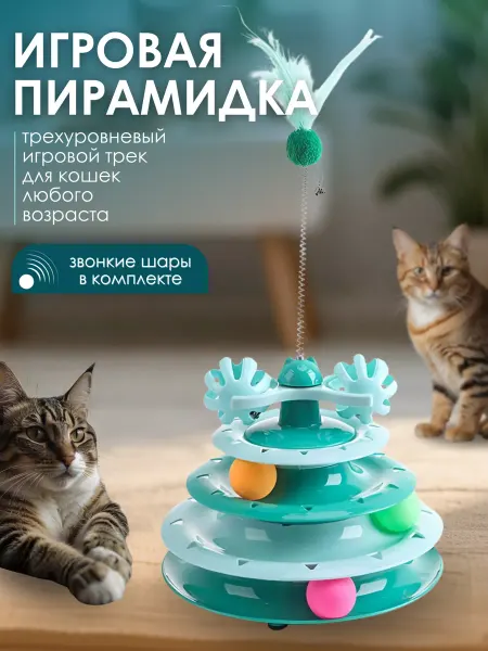 ЭКО_ДОМ Игрушка для кошки пирамидка с мячиками