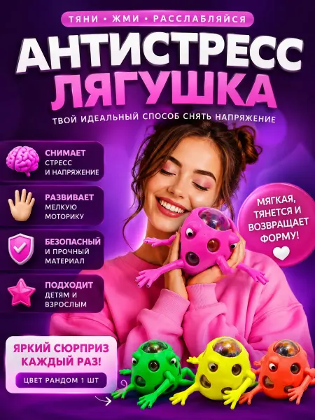 Н_БАЙ Игрушка антистресс для рук взрослым лягушка