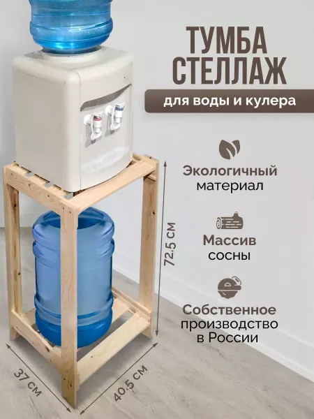 Северное_Дерево Подставка тумба офисная под кулер