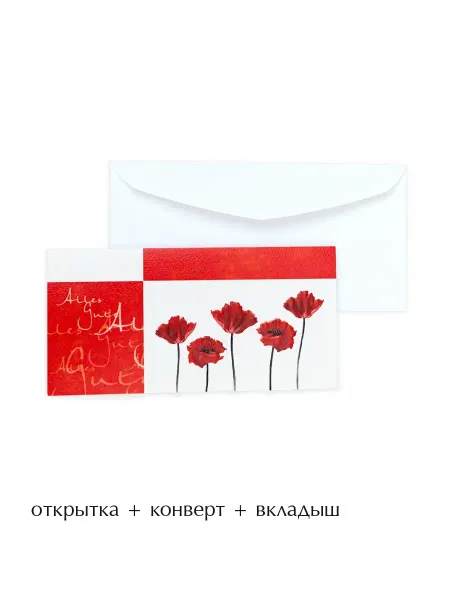 Издательство Власта Открытка с конвертом выпускной день рождения