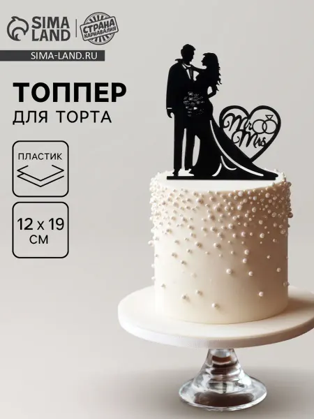 Страна Карнавалия Топпер для торта "Влюблённая пара" декоративный, 3 шт