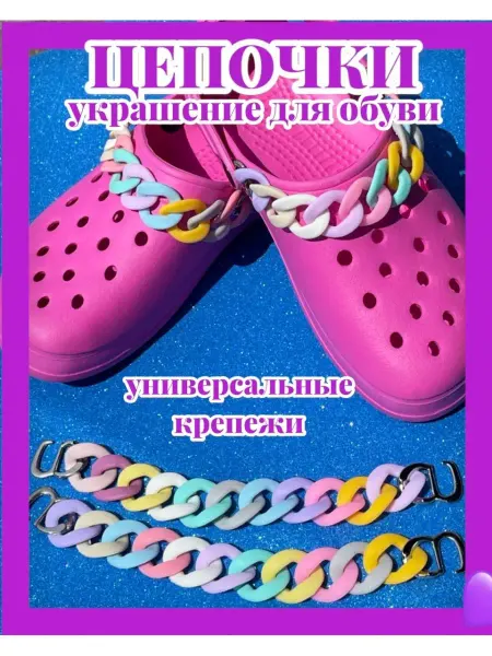 День влюбленных Украшение кроксы сабо джибитсы цепочки клипсы
