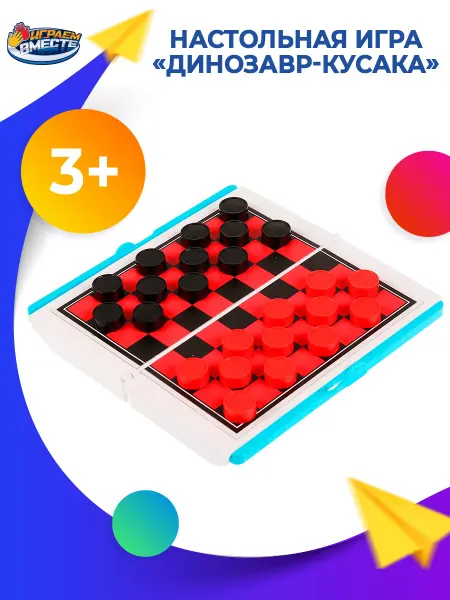 Играем вместе Шашки детские со складной доской