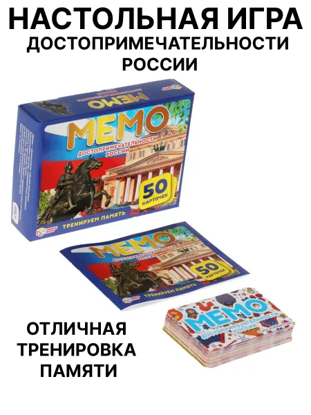 Играем вместе. Настольная игра Мемо Достопримечательности России
