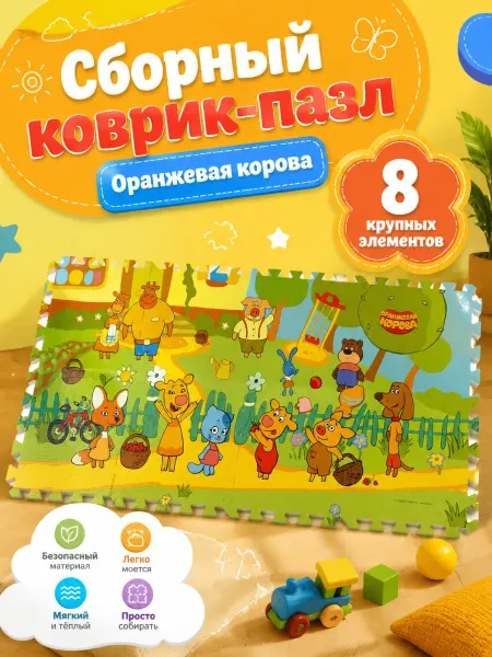 Играем вместе Коврик пазл детский игровой для ползания на пол развивающий