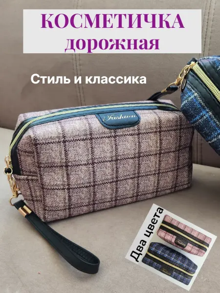 Косметичка дорожная стильная с ремешком вместительная