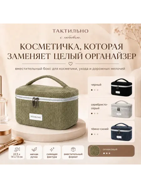 ТАКТИЛЬНО Косметичка женская дорожная с ручкой вместительная