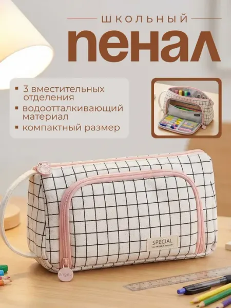 Пенал школьный вместительный подростковый