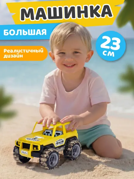 Компания друзей Машинка Внедорожник игрушка для мальчиков