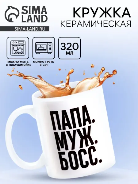 Сима-Ленд & Дорого внимание Подарочная керамическая кружка папе с надписью, 300 мл