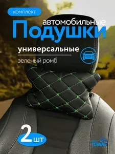 Подушки автомобильные на подголовник из эко-кожи (комплект 2 шт) зеленый ромб