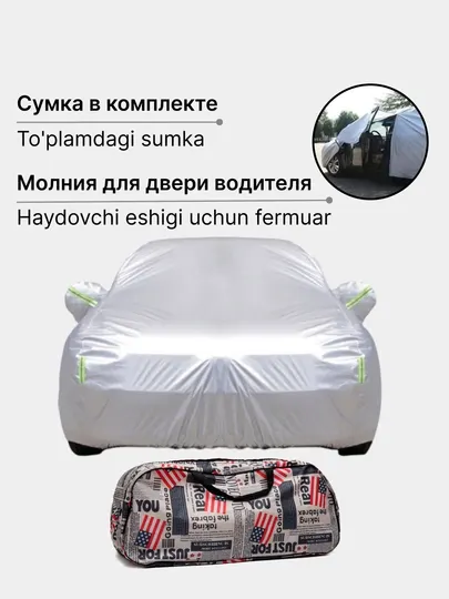 Защитный тент-чехол для автомобиля "Американский", автотент