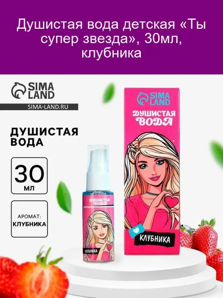Выбражулька Детская душистая вода «Ты супер звезда», 30мл, клубника